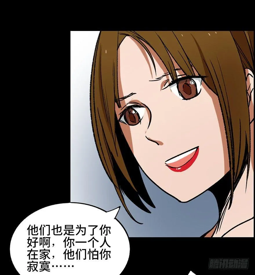 第十二话·鱼 缸 第20页