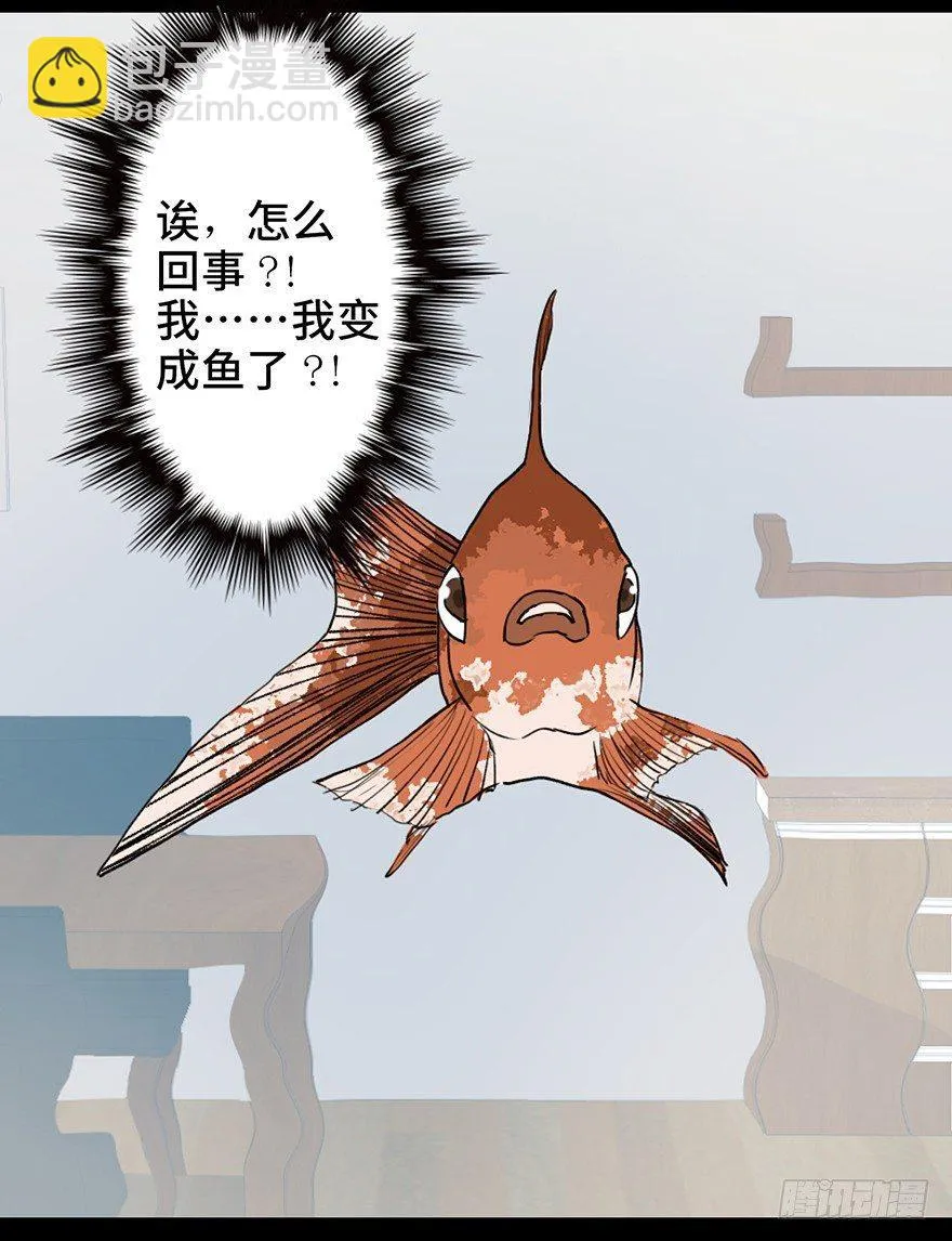 第十二话·鱼 缸 第28页