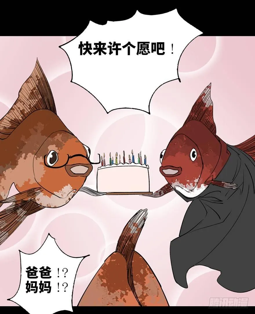 第十二话·鱼 缸 第31页