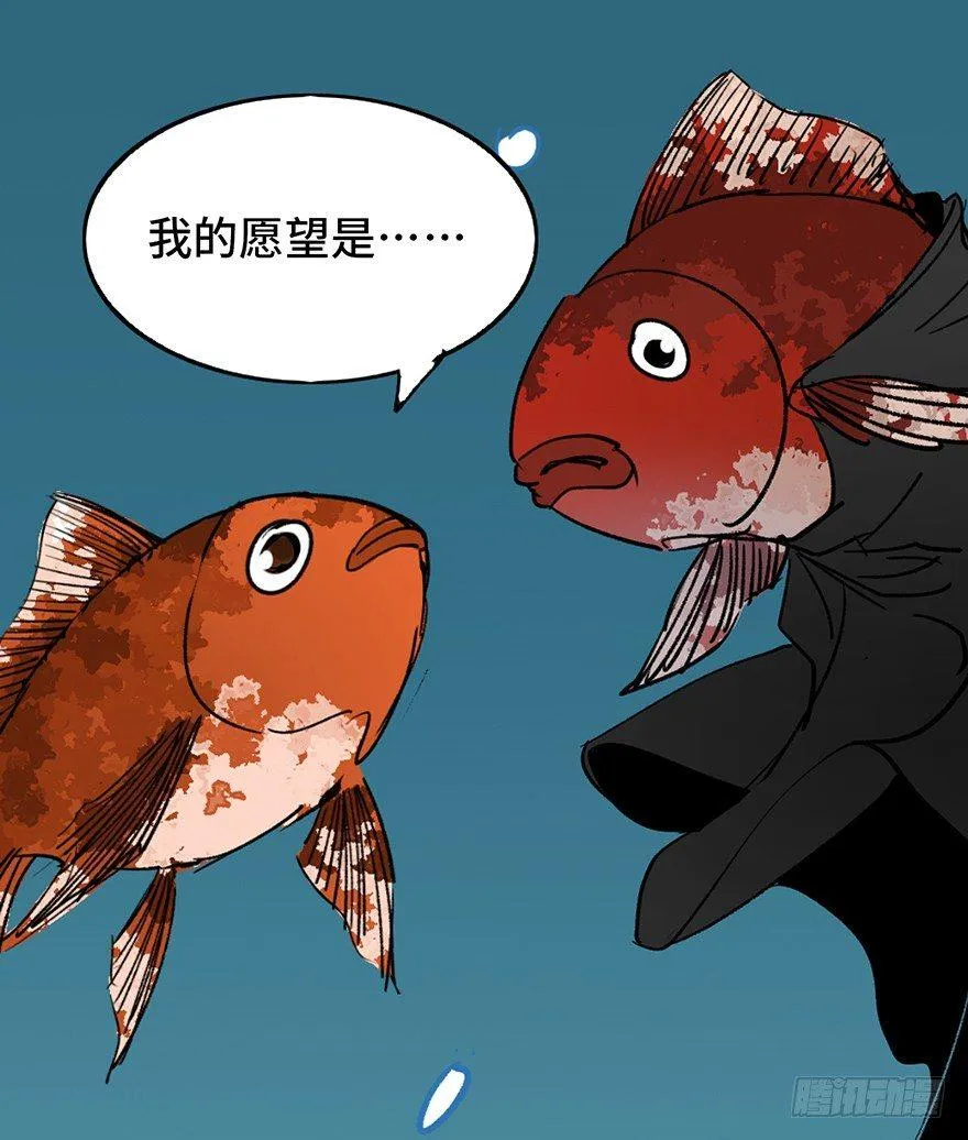 第十二话·鱼 缸 第33页