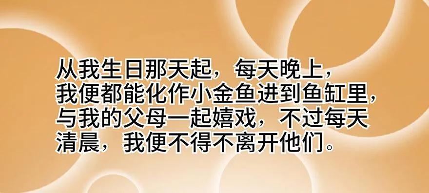 第十二话·鱼 缸 第42页