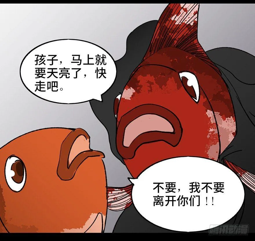 第十二话·鱼 缸 第50页
