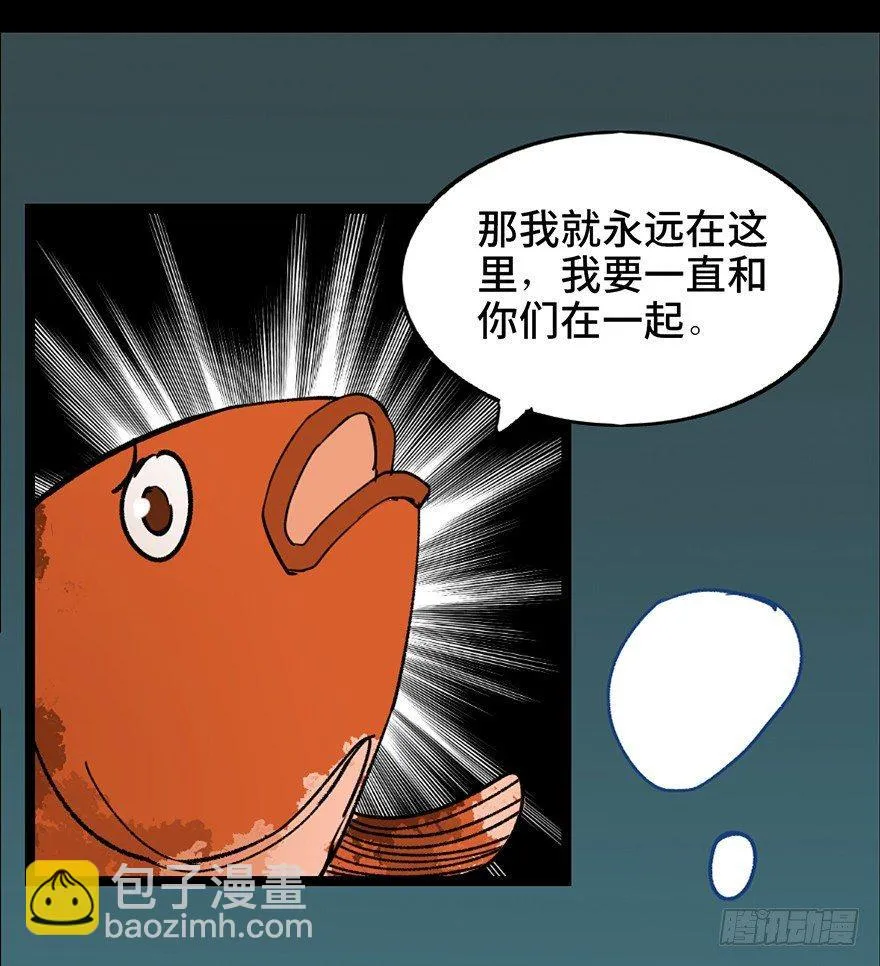 第十二话·鱼 缸 第52页