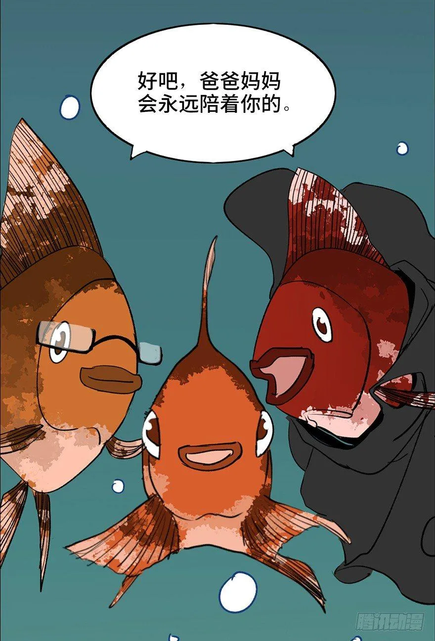 第十二话·鱼 缸 第53页