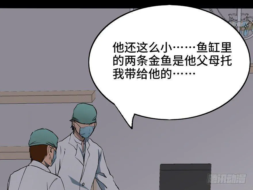 第十二话·鱼 缸 第59页