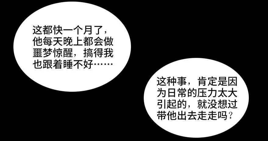 第十四话·悬崖上的女鬼 第28页