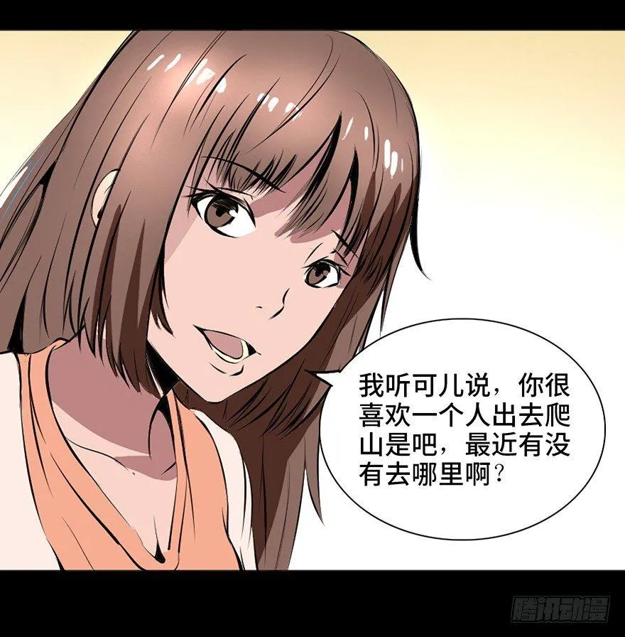 第十四话·悬崖上的女鬼 第35页