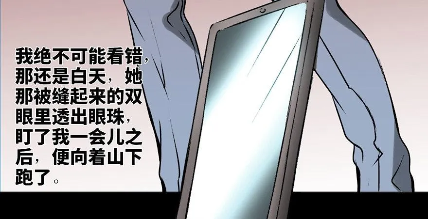 第十四话·悬崖上的女鬼 第59页