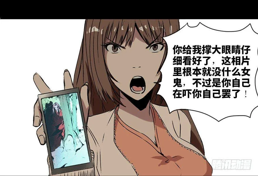 第十四话·悬崖上的女鬼 第68页