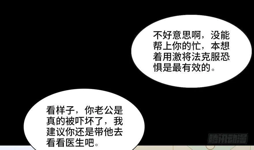 第十四话·悬崖上的女鬼 第73页