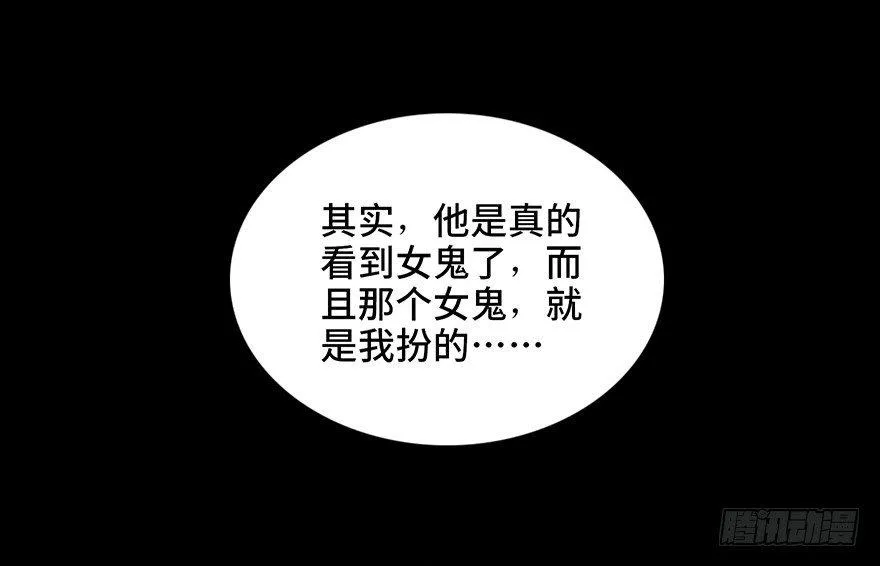 第十四话·悬崖上的女鬼 第80页