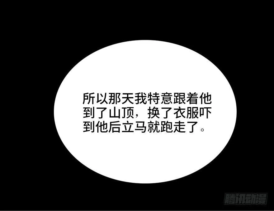第十四话·悬崖上的女鬼 第84页