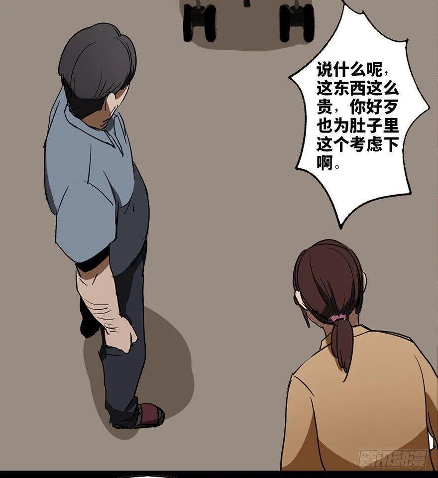 第十六话·婴儿车 第16页