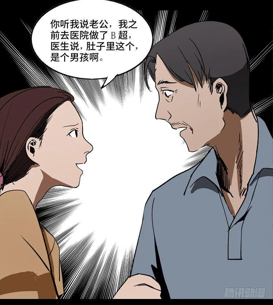 第十六话·婴儿车 第17页