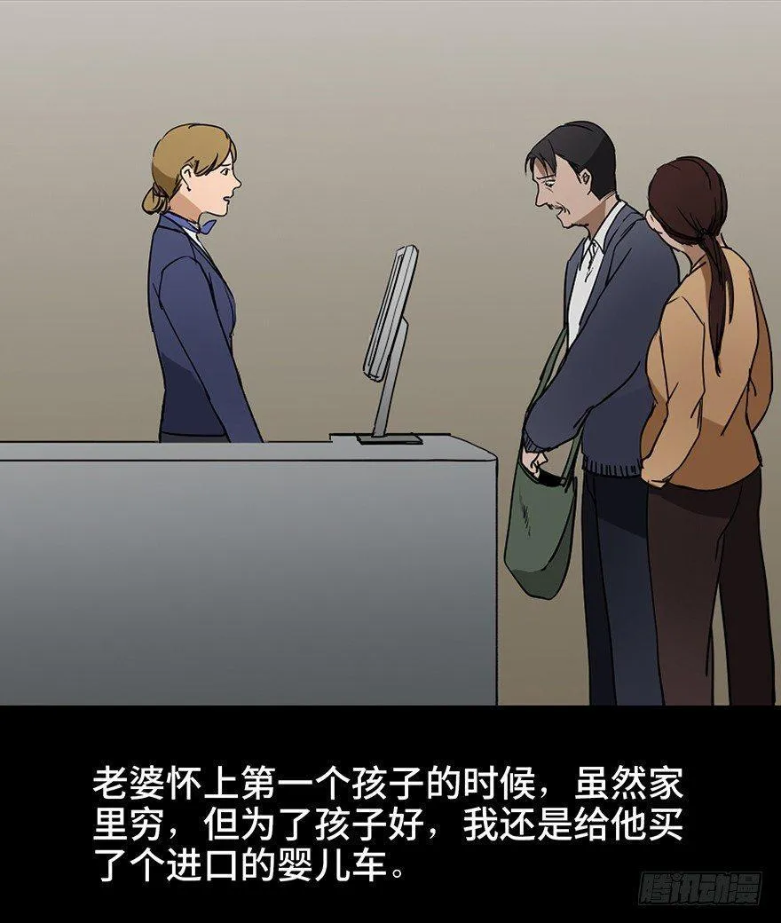 第十六话·婴儿车 第23页