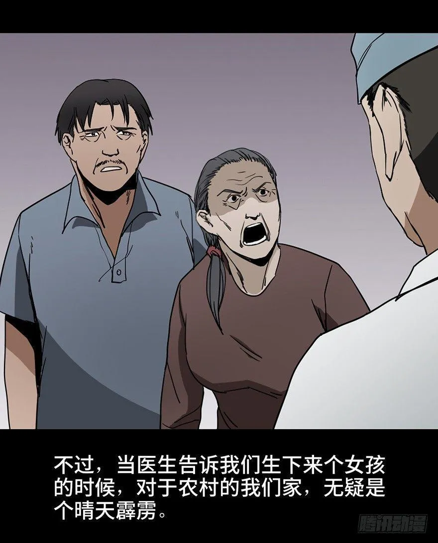 第十六话·婴儿车 第24页