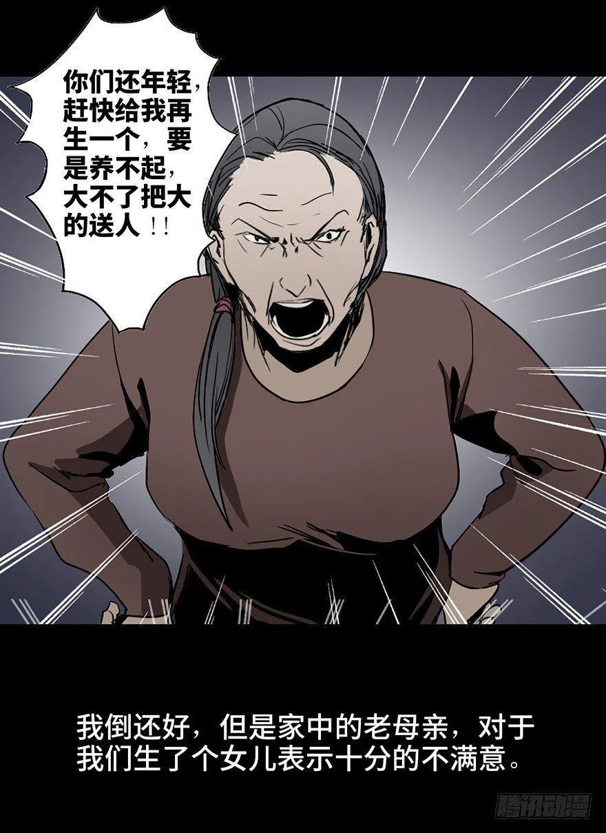 第十六话·婴儿车 第25页