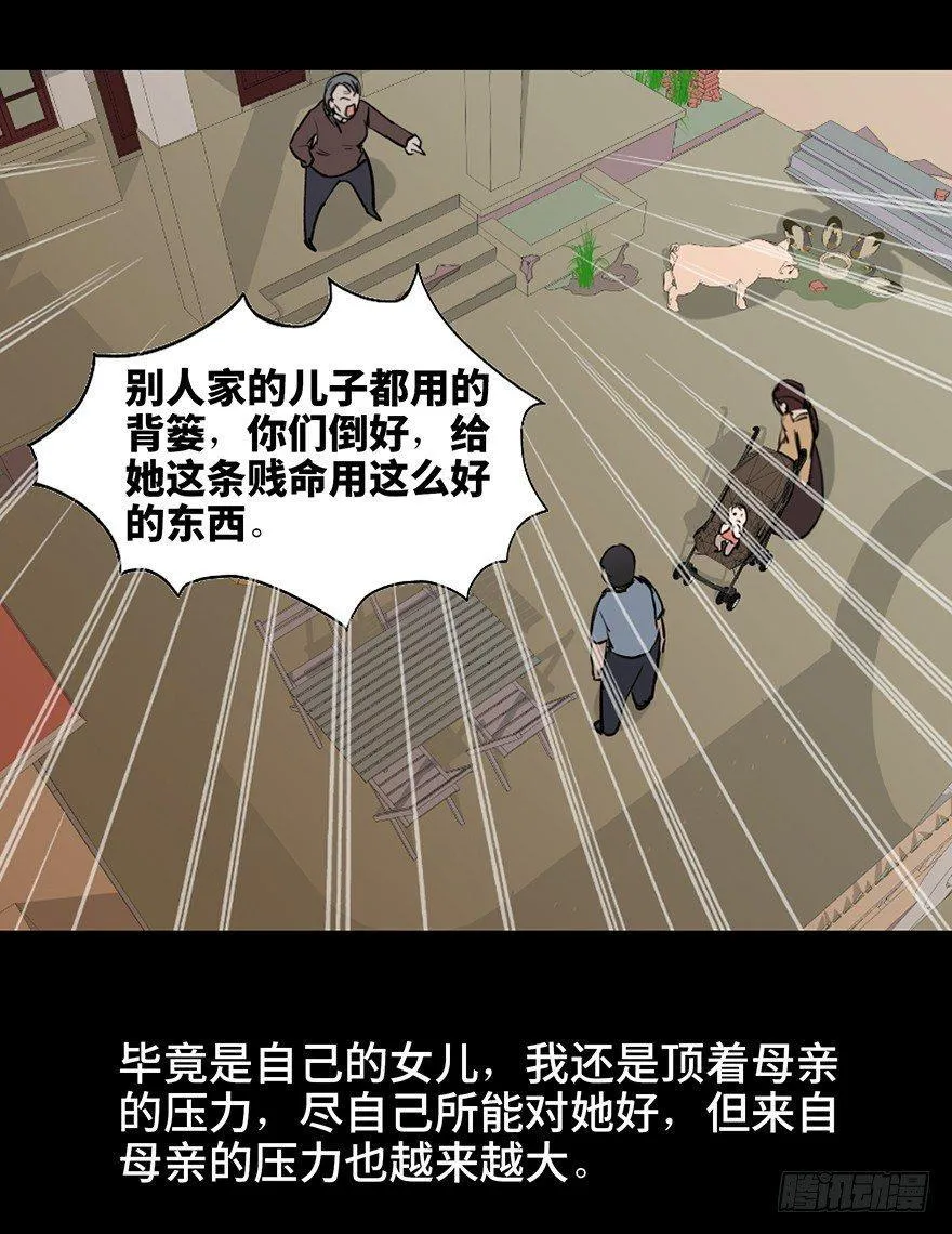 第十六话·婴儿车 第26页