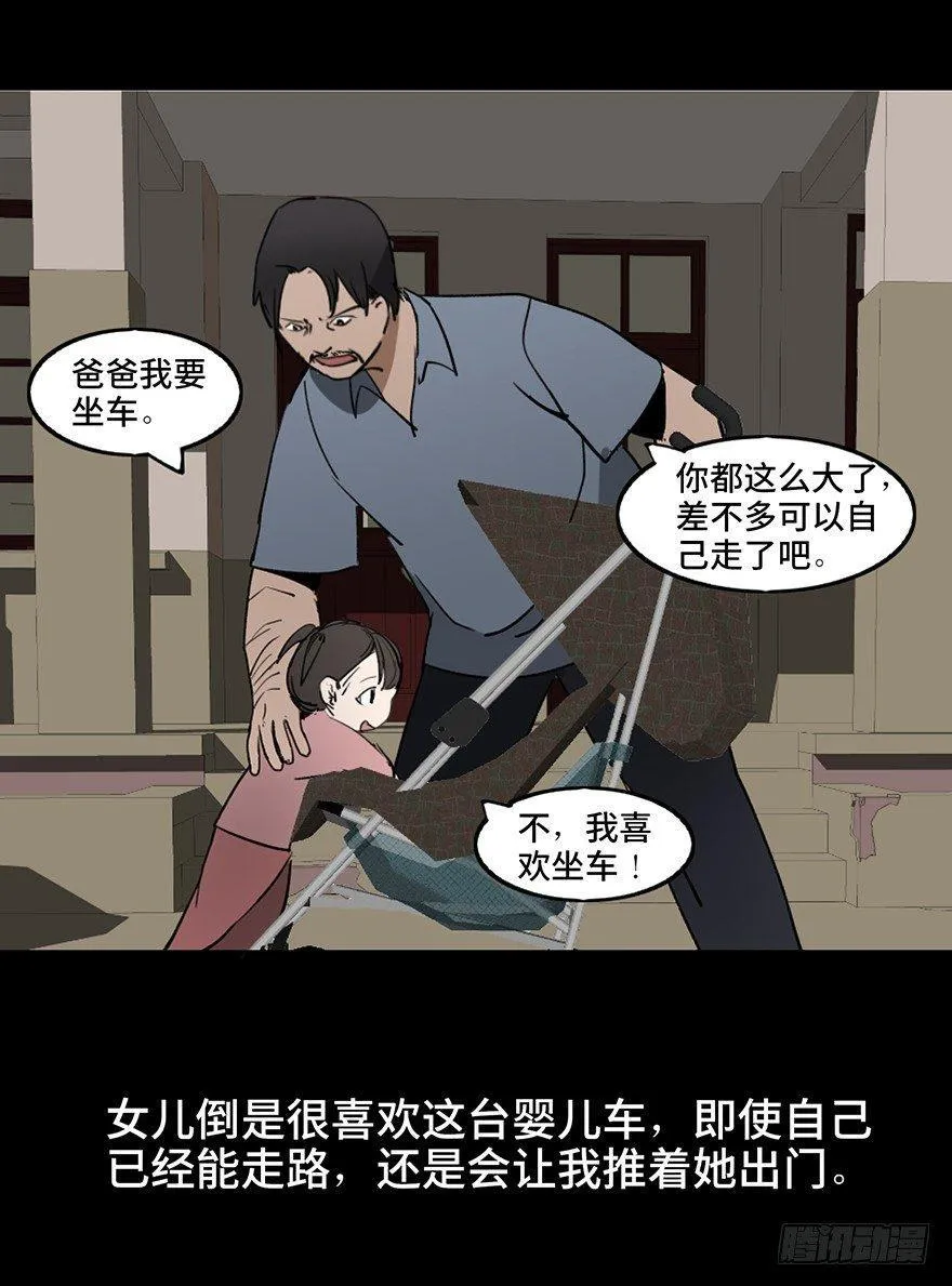 第十六话·婴儿车 第27页