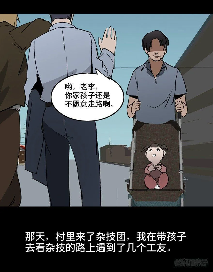 第十六话·婴儿车 第29页