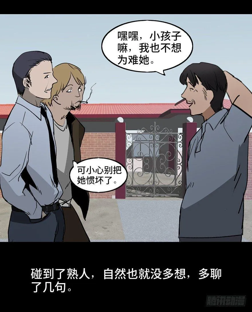 第十六话·婴儿车 第30页