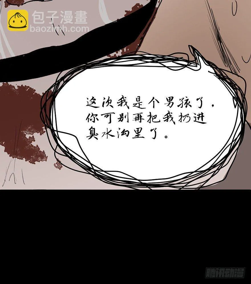第十六话·婴儿车 第67页