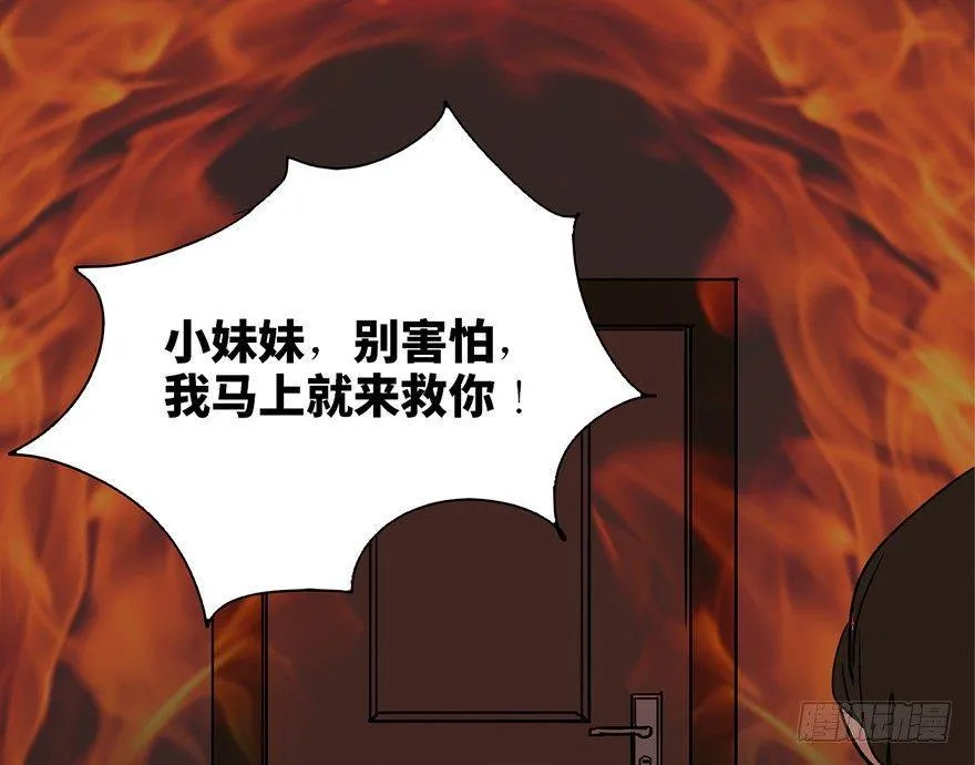 第十七话·火场英雄 第13页