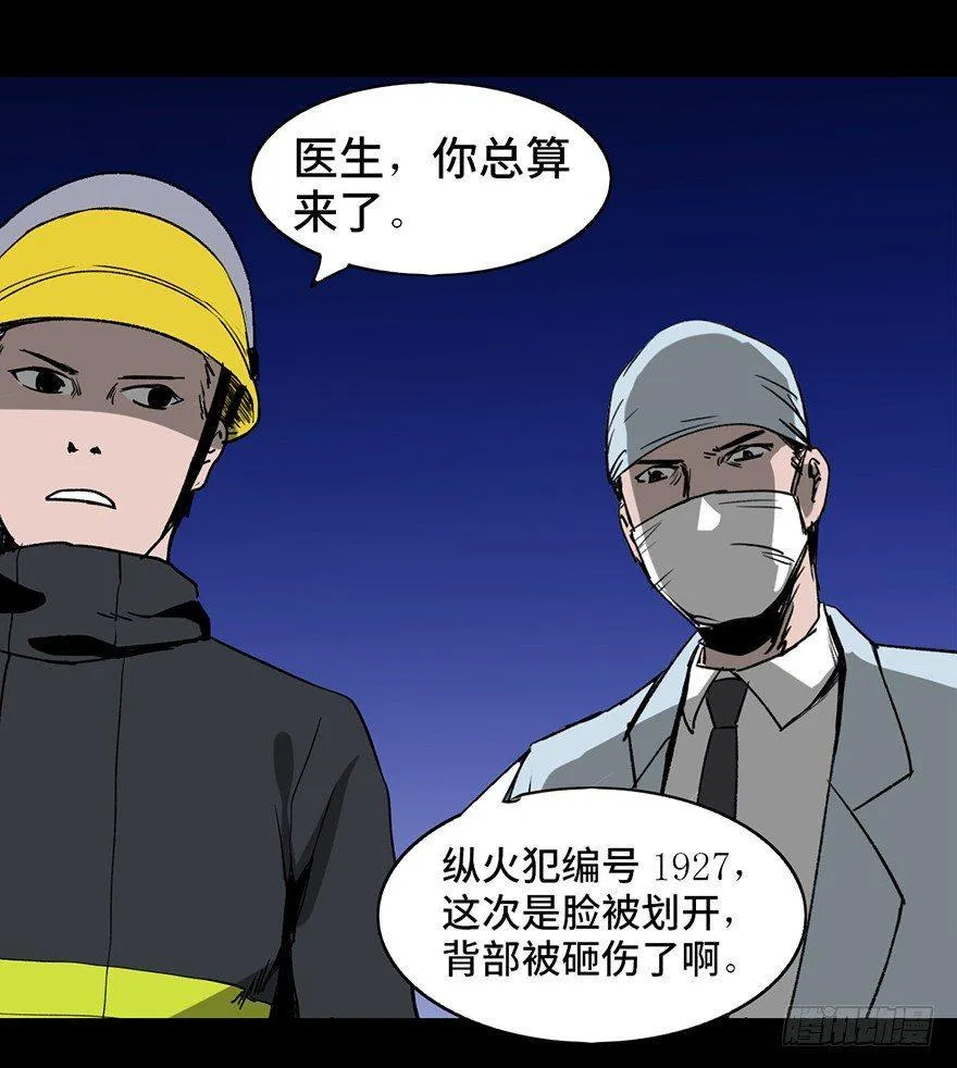 第十七话·火场英雄 第69页