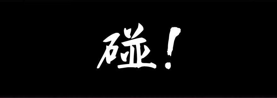 第十八话·舆 论 第9页