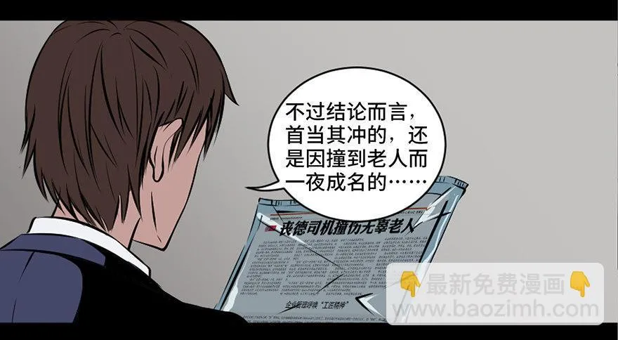 第十八话·舆 论 第16页