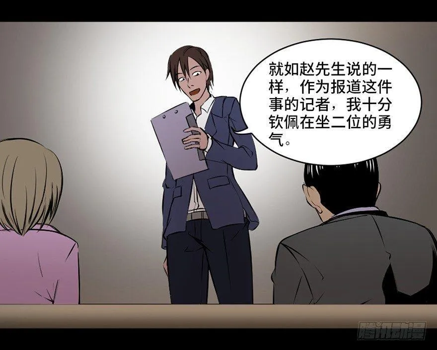 第十八话·舆 论 第27页