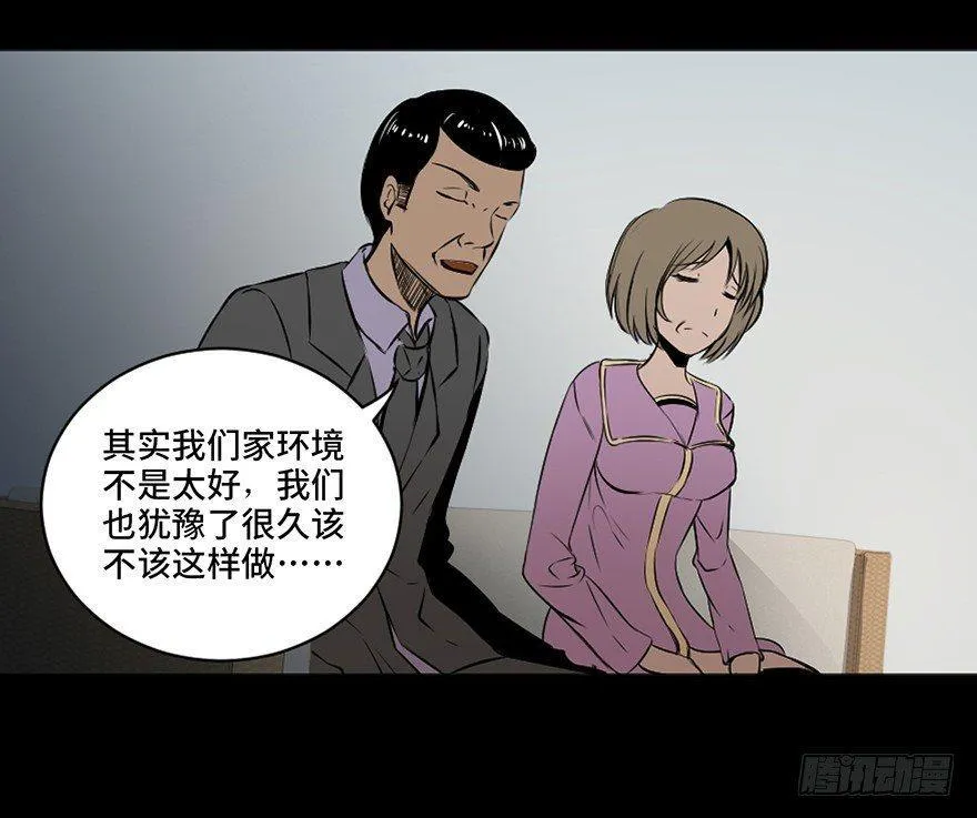 第十八话·舆 论 第31页
