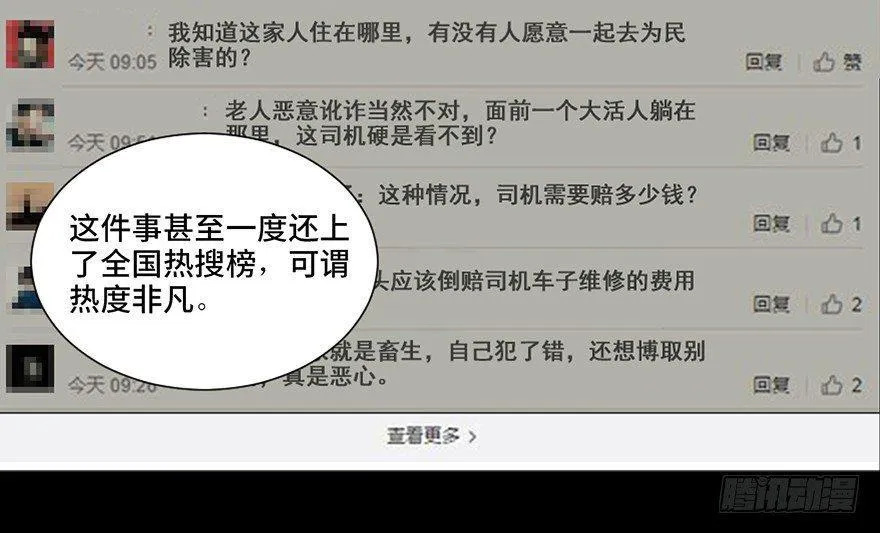 第十八话·舆 论 第46页