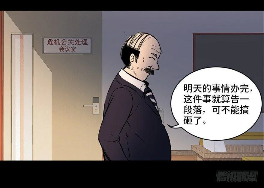 第十八话·舆 论 第52页