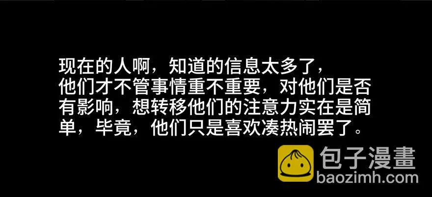 第十八话·舆 论 第59页