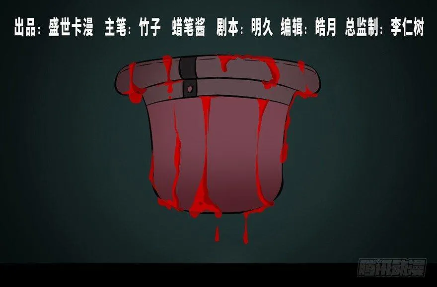第十九话·血色魔术师 第1页