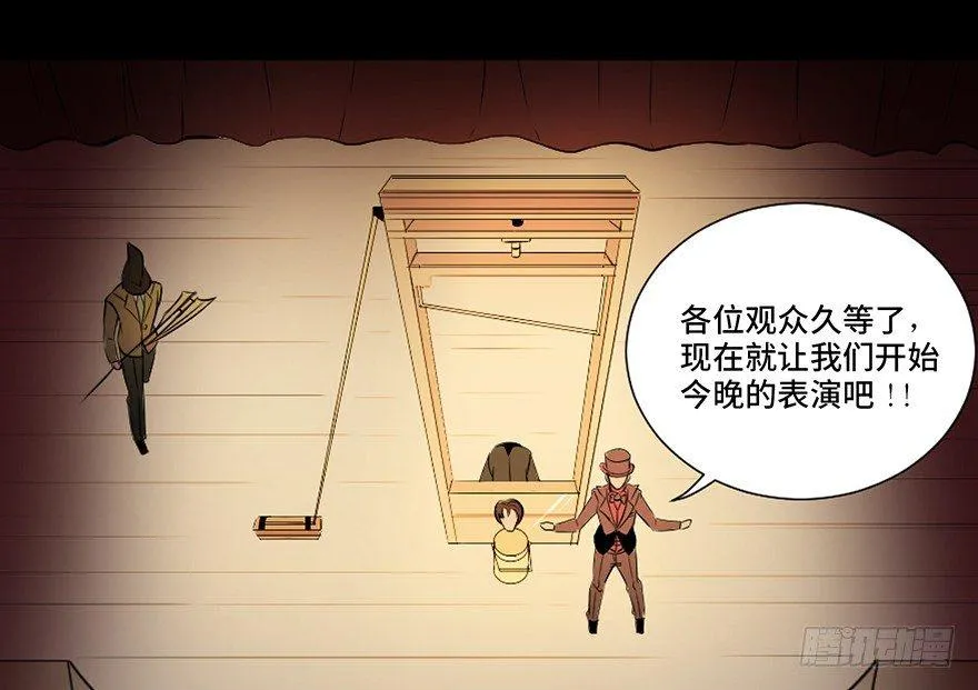 第十九话·血色魔术师 第4页