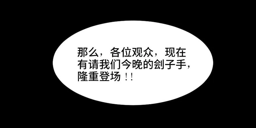 第十九话·血色魔术师 第8页