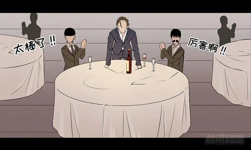 第十九话·血色魔术师 第21页