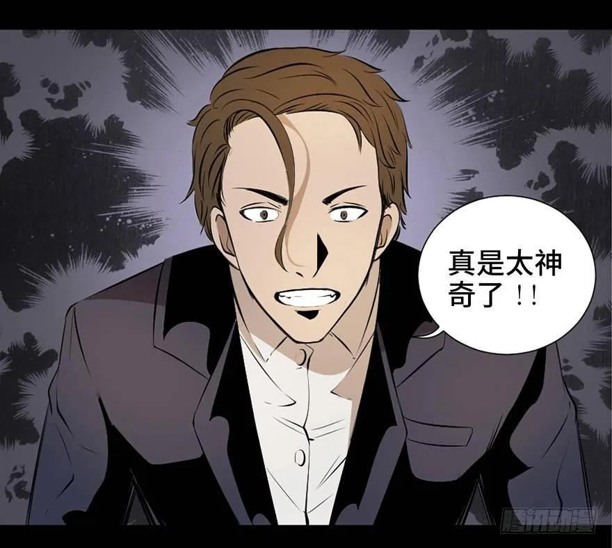 第十九话·血色魔术师 第22页