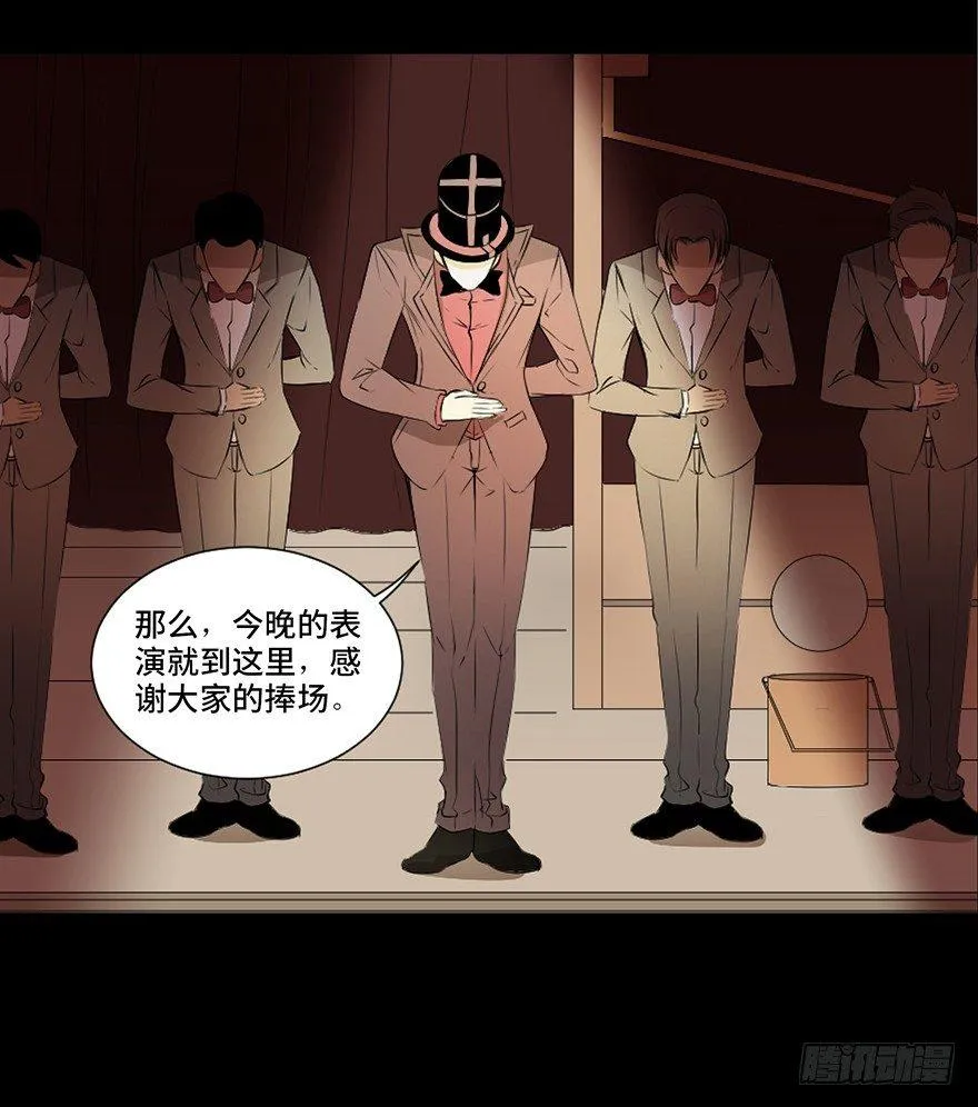 第十九话·血色魔术师 第23页