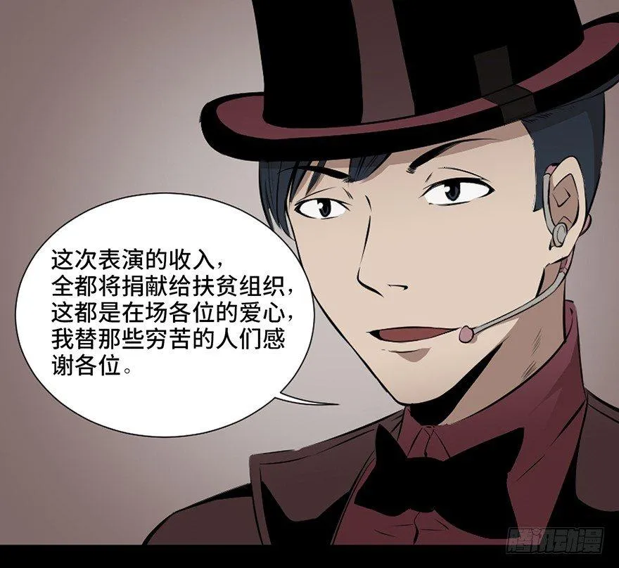 第十九话·血色魔术师 第24页