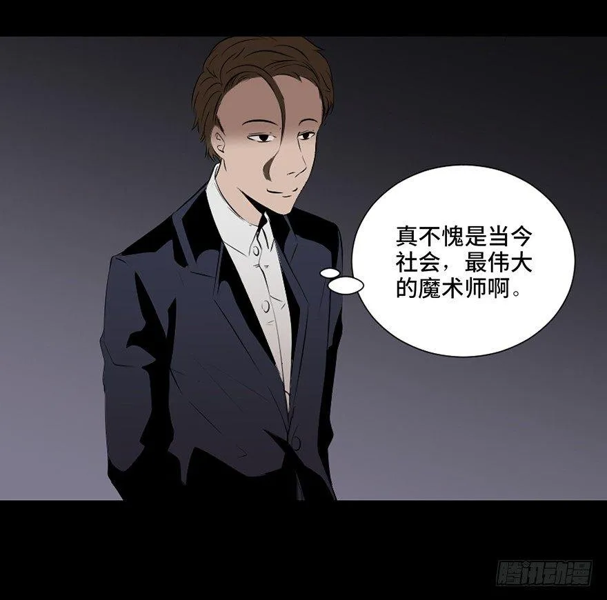 第十九话·血色魔术师 第25页