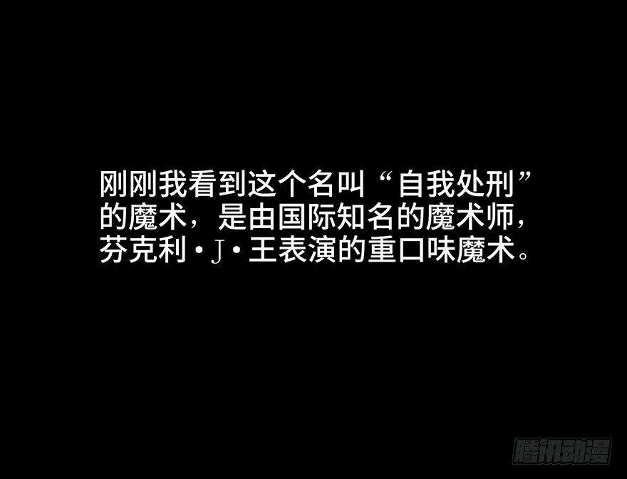 第十九话·血色魔术师 第27页