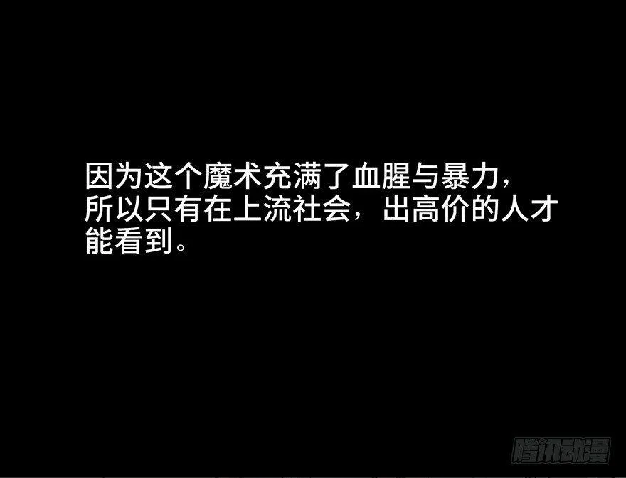第十九话·血色魔术师 第29页