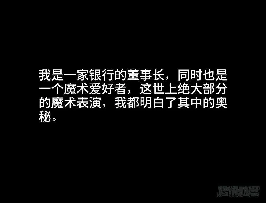 第十九话·血色魔术师 第31页