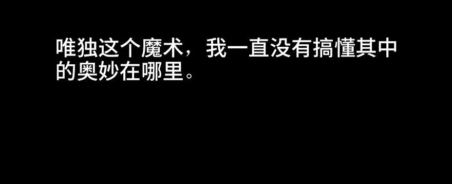 第十九话·血色魔术师 第34页