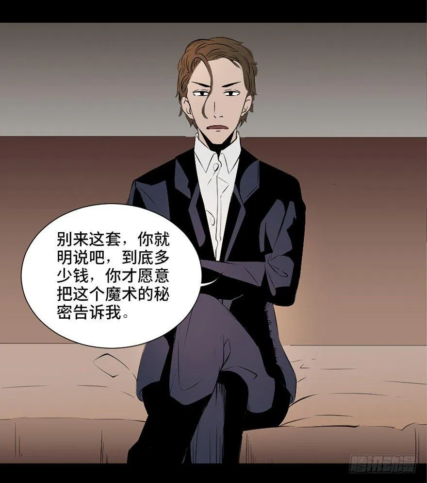 第十九话·血色魔术师 第37页