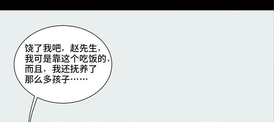 第十九话·血色魔术师 第38页