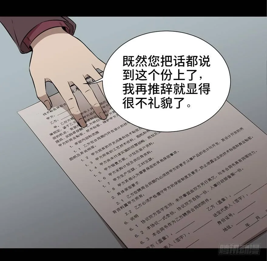 第十九话·血色魔术师 第45页